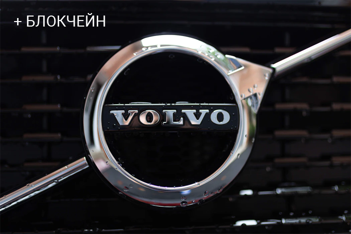 Volvo инвестирует в блокчейн-стартап Circulor для отслеживания кобальта в своих аккумуляторах