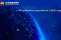 Китайская BSN хочет интегрировать 100 публичных блокчейнов в 2020 году